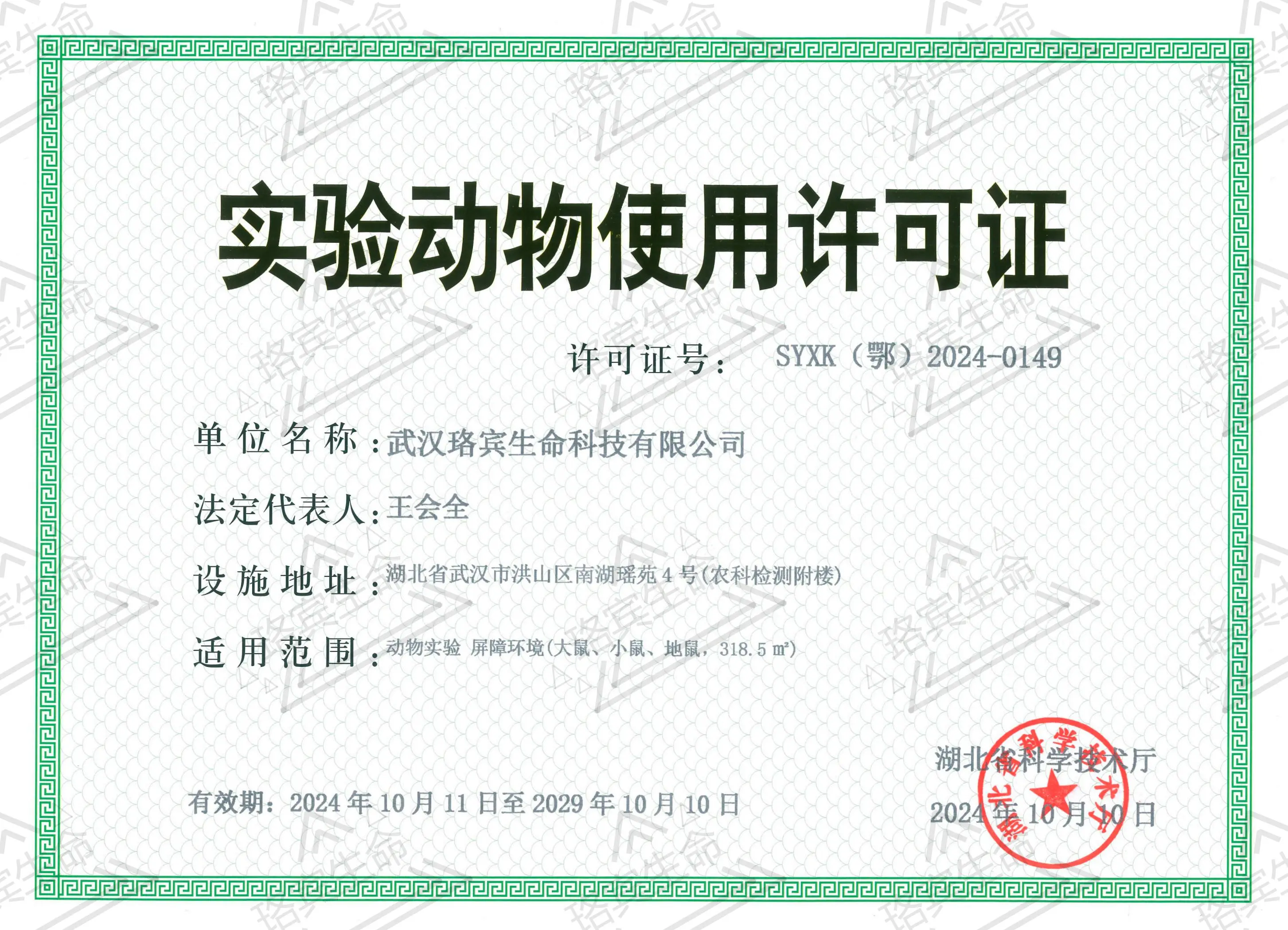 实验动物使用许可证